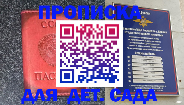 временная прописка в Благодарном