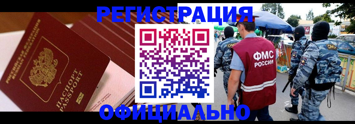 временная регистрация в Благодарном