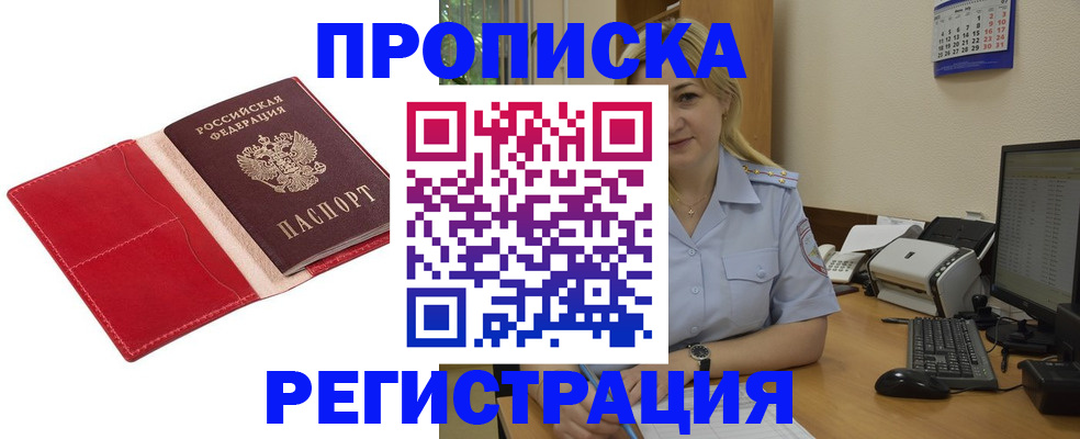 прописка в Благодарном